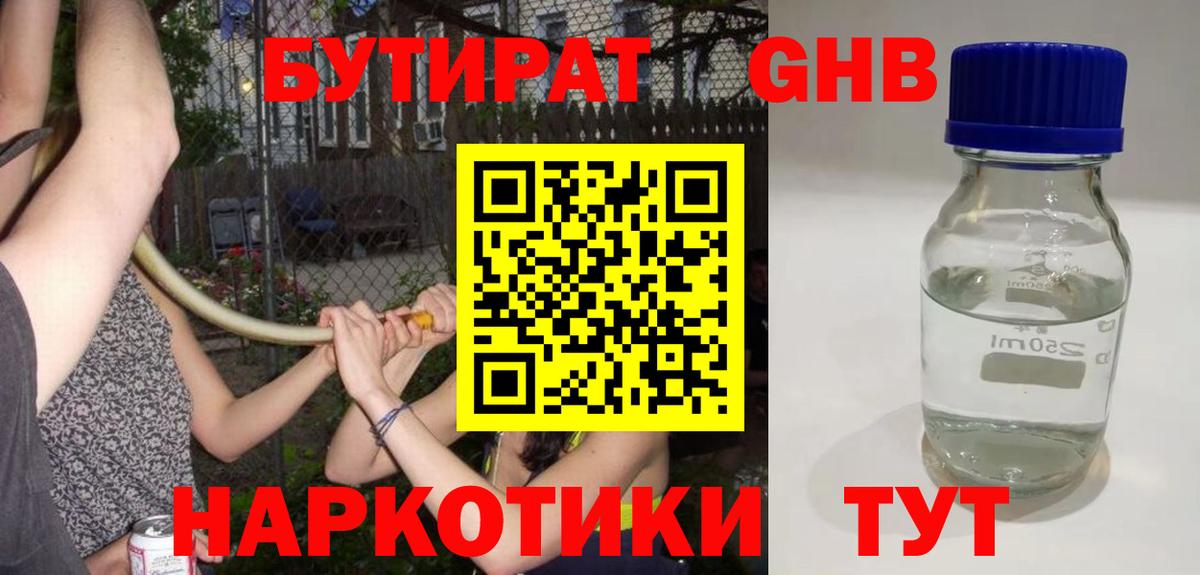 БУТИРАТ  Вход с VPN  Касимов  Бутират Butirat 