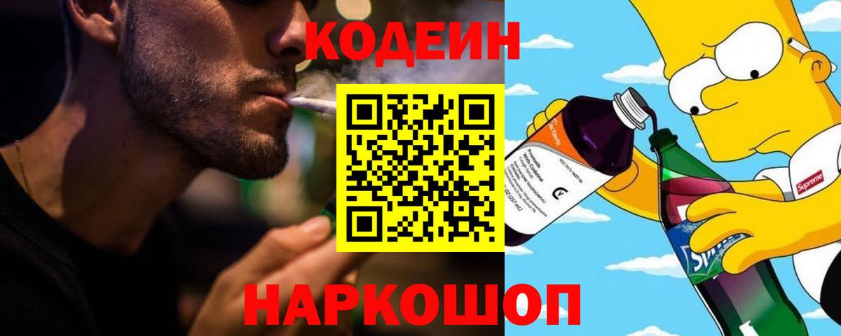где можно купить   Codein напиток Lean (лин)  Codein напиток Lean (лин)  Вход с VPN  Касимов 