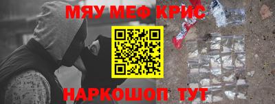 мефедрон Краснокаменск