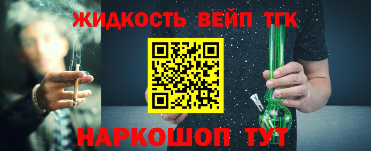 ТГК вейп  ТГК вейп с тгк  Вход с VPN  Касимов 