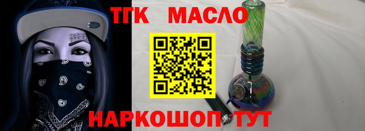 ТГК гашишное масло Касимов